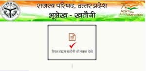 real time khatauni